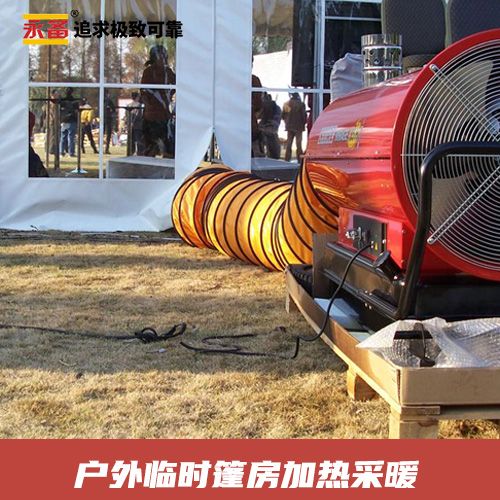 永備間燃熱風機Mirage85 戶外帳篷 加熱采暖應用